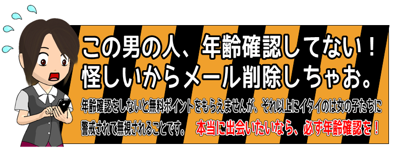 岩手県のPCMAXやハッピーメールやワクワクメールのような優良出会系サイトアプリで本当にヤリ友・セフレに出会いたいなら年齢確認をしましょう。