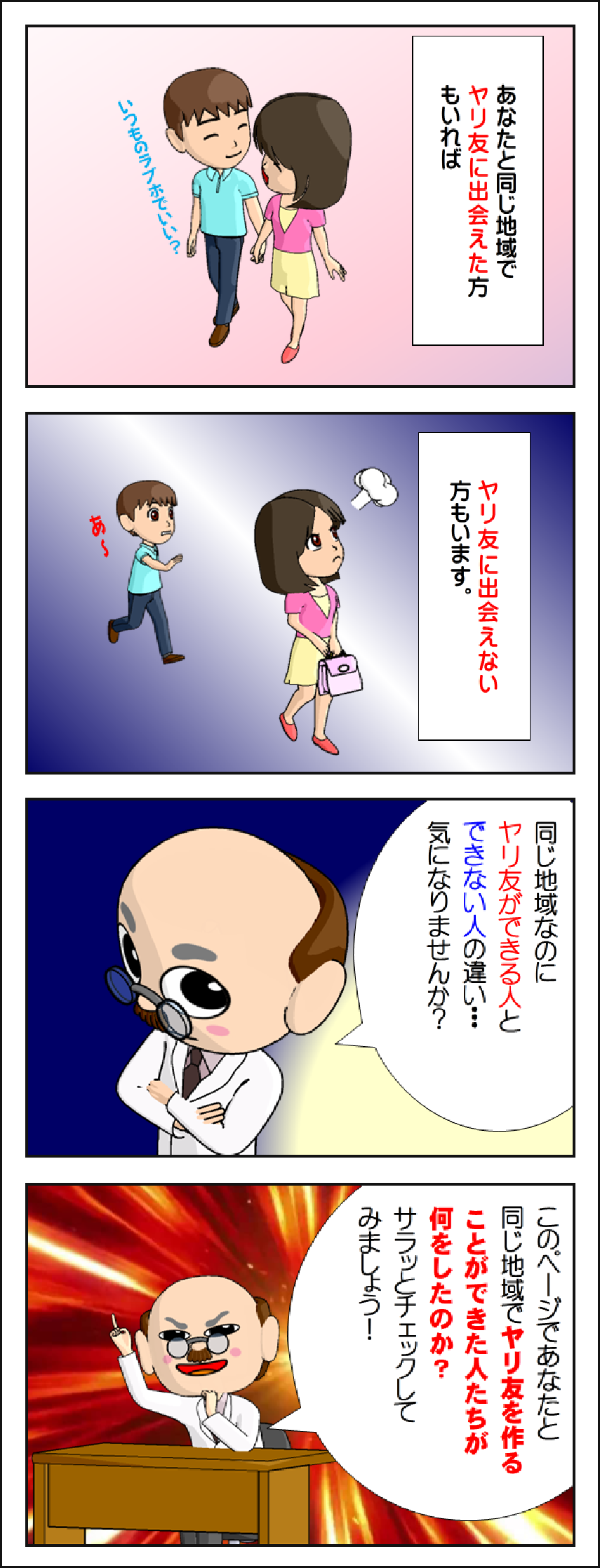 ヤり友を作るための4コママンガ