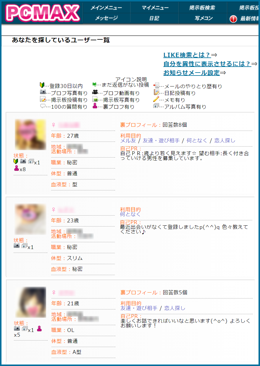岩手県のPCMAXで相性のいい人検索を使って今すぐヤリ友と出会う